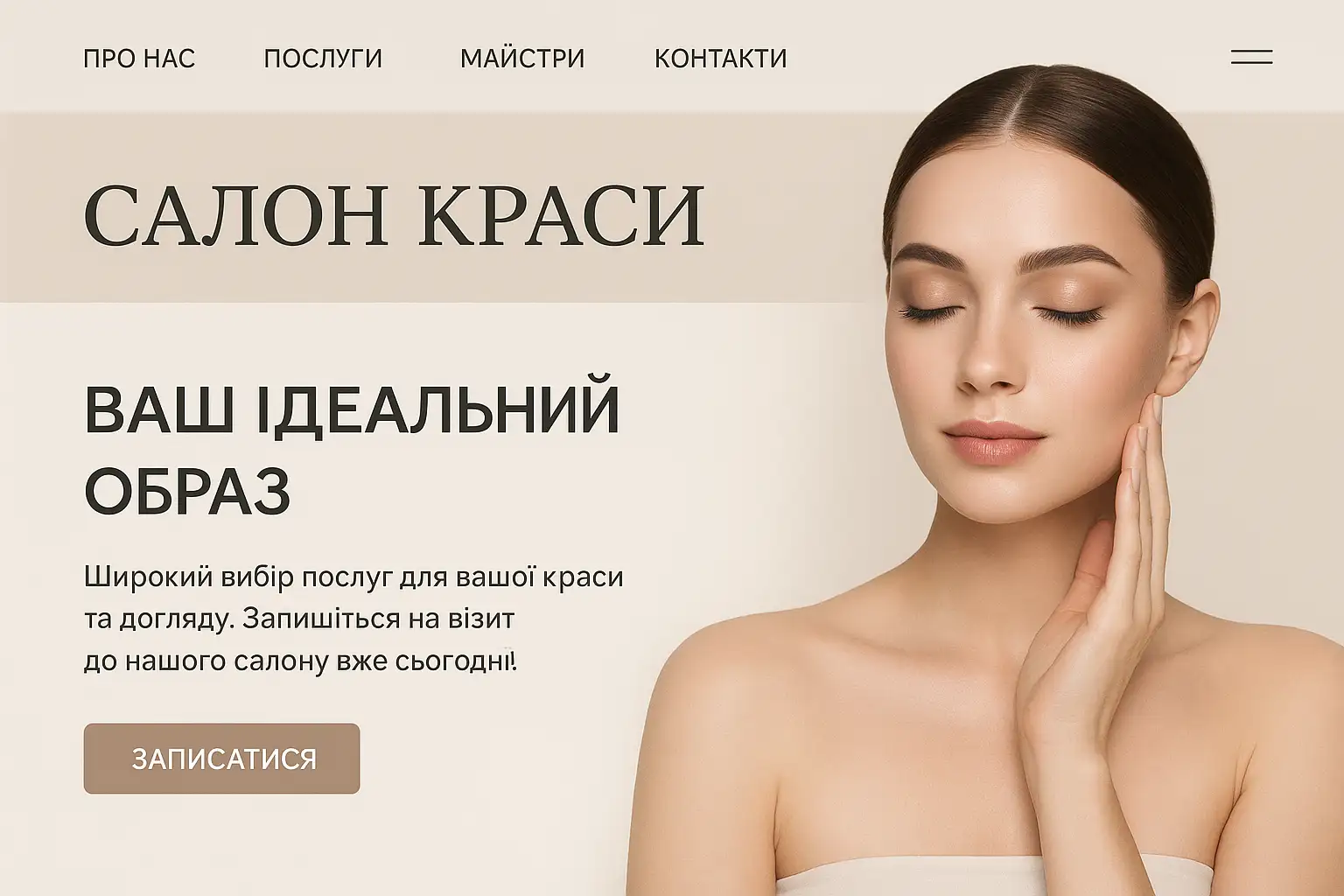 Сайти для салонів краси