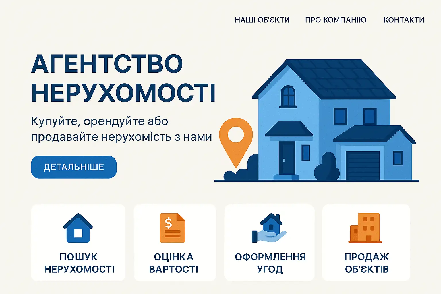 Сайти для нерухомості