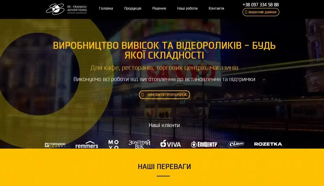 Кейс: лендінг сайт 99 Frankov