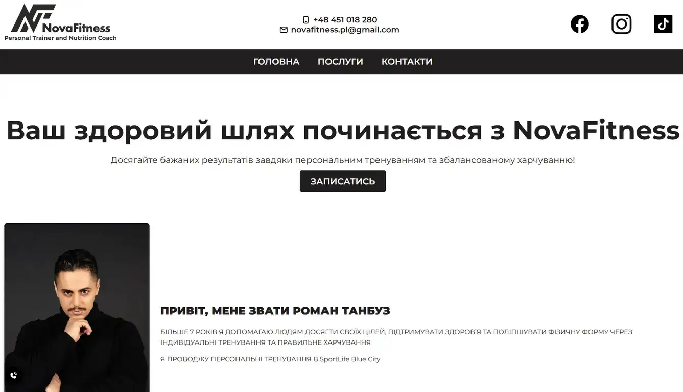 Кейс: сайт для персонального тренера NovaFitness